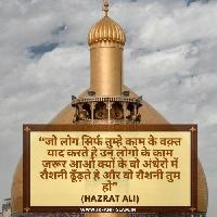 hazrat ali quotes in hindi images